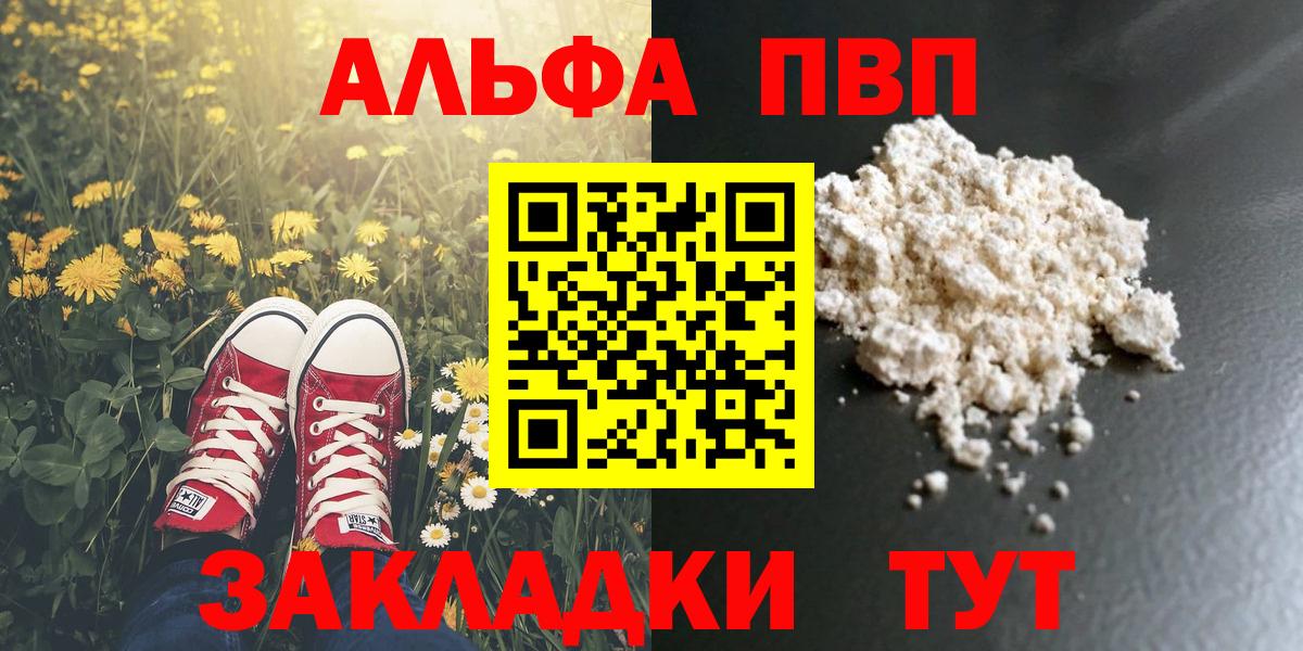 A-PVP VHQ  Alfa_PVP СК  Вход с VPN  A-PVP  где купить наркотик  Кохма 