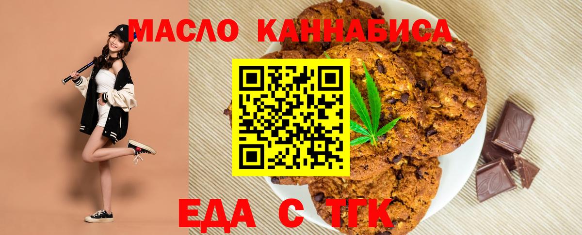 Печенье с ТГК конопля  Вход с VPN  Кохма 