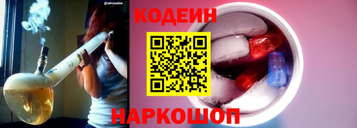 Codein Purple Drank  Вход с VPN  Кодеин напиток Lean (лин)  Кохма 