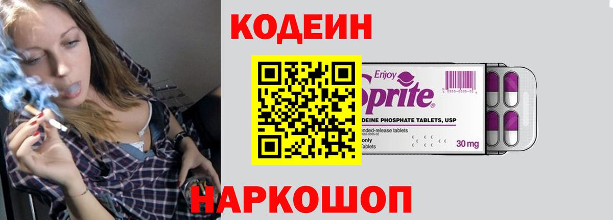 Codein напиток Lean (лин) Кохма