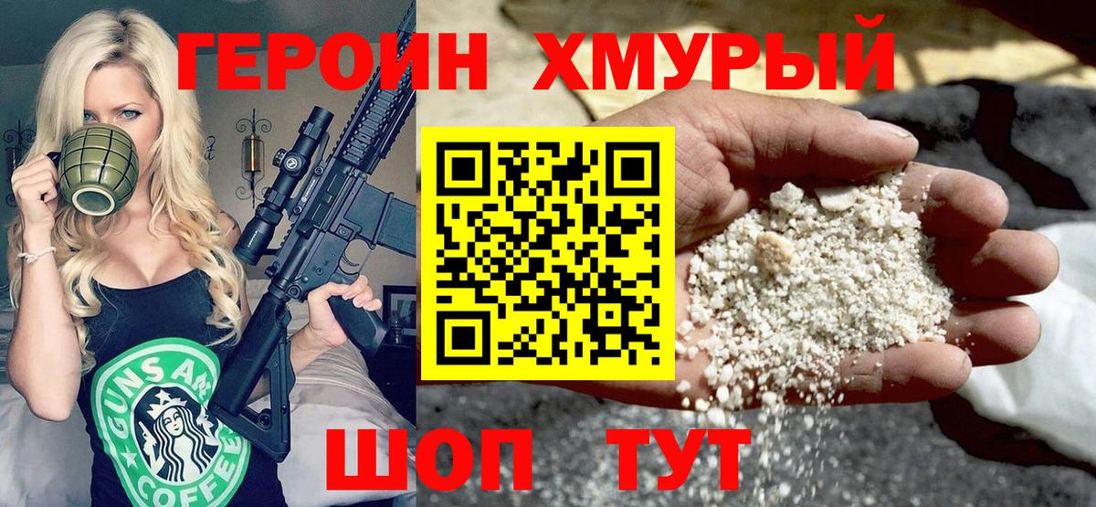 ГЕРОИН VHQ  Вход с VPN  Героин  Кохма 