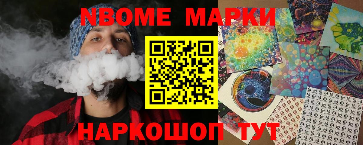 Марки N-bome 1,8мг Кохма